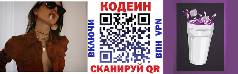 площадка официальный сайт  купить наркотики сайты  Биробиджан  Кодеиновый сироп Lean напиток Lean (лин) 